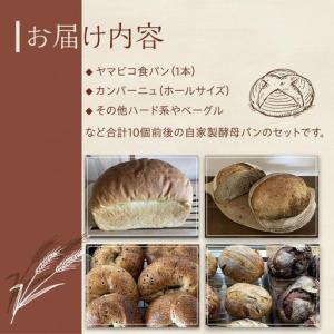 ふるさと納税 自家製酵母おたのしみパンセット8...の詳細画像3
