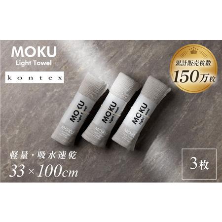 ふるさと納税 MOKU Mサイズ 同色3枚セット （アーモンド） [I002570FT3AM] 愛媛...