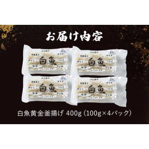 ふるさと納税 白魚黄金釜揚げ たっぷり4パック...の詳細画像4