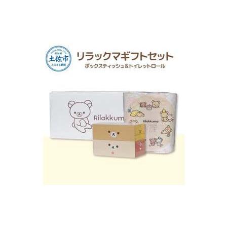 ふるさと納税 リラックマギフトセット リニューアル2024 トイレットペーパー ダブル 2枚重ね 3...