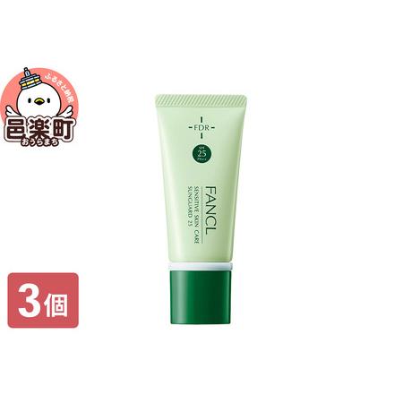 ふるさと納税 ファンケル 乾燥敏感肌ケア サンガード25（SPF25・PA＋＋） 30g×3個 ふぁ...