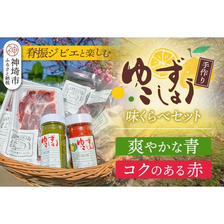 ふるさと納税 脊振ジビエ 詰め合わせ イノシシ肉約600g&amp;柚子胡椒2本セット (H059121) ...
