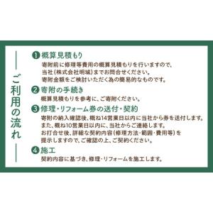 ふるさと納税 【西尾市内住宅限定】リフォーム補...の詳細画像3