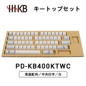 ふるさと納税 HHKBキートップセット（白）英語配列／中央印字 神奈川県相模原市