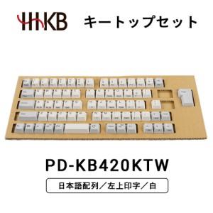 ふるさと納税 HHKBキートップセット（白）日本語配列／左上印字 神奈川県相模原市