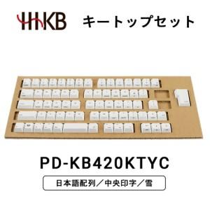 ふるさと納税 HHKBキートップセット（雪）日本語配列／中央印字 神奈川県相模原市