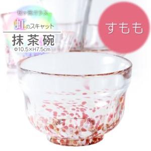 ふるさと納税 虹のスキャット【すもも】抹茶碗　松ヶ岡ガラス工業 山形県鶴岡市