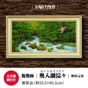 ふるさと納税 複製画奥入瀬淙々(おいらせそうそ...の詳細画像1