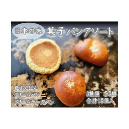 ふるさと納税 日本の味　菓子パン詰め合わせ/総菜パン 冷凍パン 食べ比べ 山口県田布施町