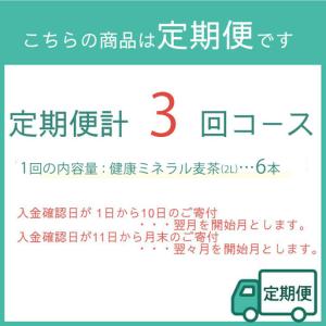 ふるさと納税 定期便 毎月 全3回 健康ミネラ...の詳細画像4