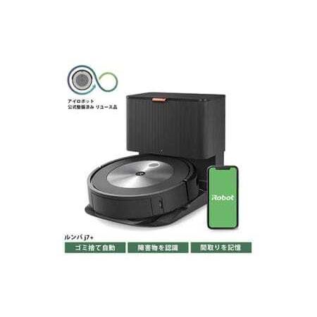 ふるさと納税 No.218 ロボット掃除機 ルンバ j7＋ 【公式整備済リユース品】 j755860...