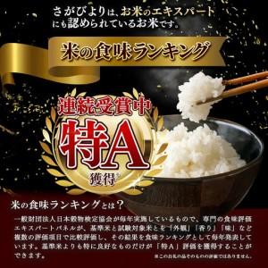 ふるさと納税 【令和7年産】さがびより 精米 ...の詳細画像1