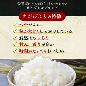ふるさと納税 【令和7年産】さがびより 精米 ...の詳細画像3