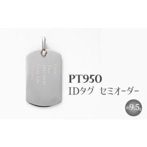 ふるさと納税 Pt950 IDタグオーダー （トップのみ） ※沖縄への配送不可 富山県魚津市