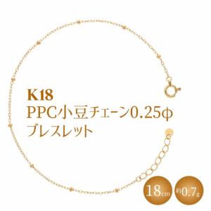 ふるさと納税 K18 PPC小豆0.25φ ブレスレット18cm ※沖縄への配送不可 富山県魚津市