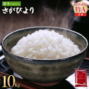 ふるさと納税 【数量限定】《10月下旬順次配送》令和8年産 新米 さがびより 佐賀県産（精米）10kg 佐賀県上峰町