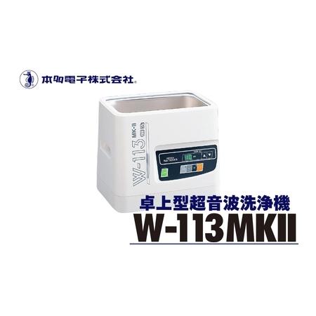 ふるさと納税 超音波洗浄器 W-113MK-II エコーテック 愛知県豊橋市