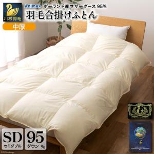 ふるさと納税 【春秋用】高級 軽量 羽毛布団 セミダブル 合掛け 100×140番手 サテン グランミュゼ (無地 アイボリー) 山梨県韮崎市