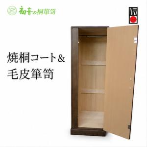 ふるさと納税 クローゼット 焼桐 コート 毛皮...の詳細画像1