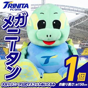 ふるさと納税 大分トリニータ 公式マスコットぬいぐるみ メガニータン (1個) Jリーグ サッカー trinita にーたん グッズ【116300800】【大分フッ.. 大分県宇佐市