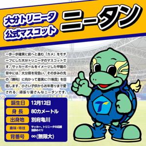 ふるさと納税 大分トリニータ 公式マスコットぬ...の詳細画像1