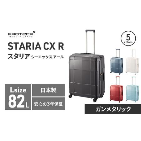 ふるさと納税 PROTeCA STARIA CXR 61 TR NO.02353 ≪02（ガンメタリ...
