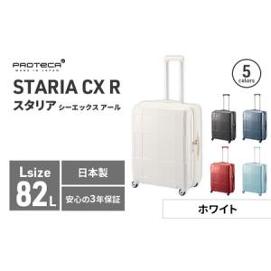 ふるさと納税 PROTeCA STARIA CXR 61 TR NO.02353 (06ホワイト) 82L プロテカ ファッション カバン 軽量 丈夫 収納力 キャスター ストッパー 静.. 北海道赤平市