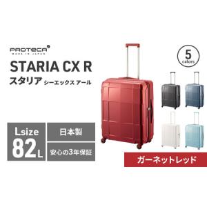 ふるさと納税 PROTeCA STARIA CXR 61 TR NO.02353 (10ガーネットレッド) 82L プロテカ ファッション カバン 軽量 丈夫 収納力 キャスター ストッ.. 北海道赤平市