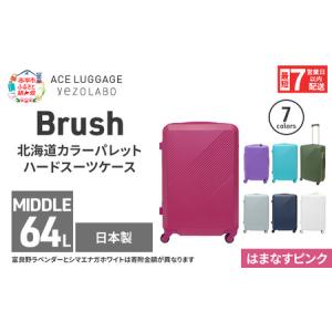 ふるさと納税 スーツケース 最短 7日以内配送 Brush 北海道 カラーパレット ハード 64L MIDDLE_No.5801377 はまなすピンク キャリーケース 旅 キ.. 北海道赤平市