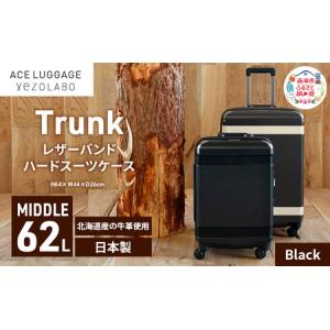 ふるさと納税 Trunkレザーバンドハードスーツケース_No.5800277 ブラック 62L キャリーバッグ 旅行バッグ 旅行 海外旅行 旅行用品 日本製 キャリ.. 北海道赤平市