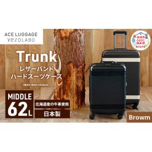 ふるさと納税 Trunkレザーバンドハードスーツケース_No.5800277 ブラウン 62L キャリーバッグ 旅行バッグ 旅行 海外旅行 旅行用品 日本製 キャリ.. 北海道赤平市