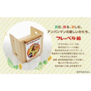 ふるさと納税 【それいけ!アンパンマン】「かざ...の詳細画像2