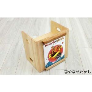 ふるさと納税 【アンパンマンともえるほし】「かざれるき」えほんチェア（1冊用） やなせたかしのあんぱんまん1973（1冊） えほんチェア 絵本チ.. 高知県香美市