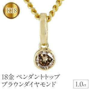 ふるさと納税 18金 ペンダントトップ k18 ダイヤモンド 1.0ct ネックレス チャーム 喜平 ゴールド ペンダント ダイヤ 一粒 イエローゴールドK18 .. 山梨県昭和町