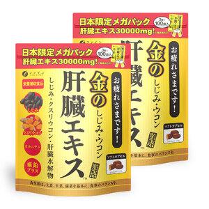 ふるさと納税 【ファイン】金のしじみウコン肝臓エキス メガパック×2個セット(200包入り) | 金のしじみ しじみ ウコン 肝臓 エキス サプリ .. 兵庫県上郡町