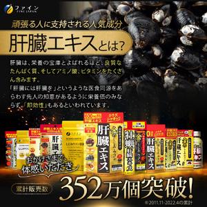 ふるさと納税 【ファイン】金のしじみウコン肝臓...の詳細画像1