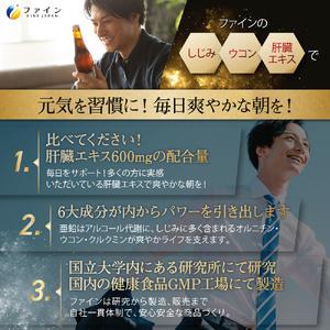 ふるさと納税 【ファイン】金のしじみウコン肝臓...の詳細画像2