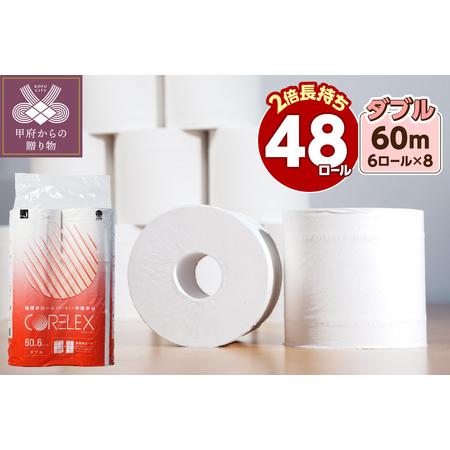 ふるさと納税 〈2026年5月発送〉トイレットペーパーダブル 60ｍ 6R×8パック（48ロール入り...