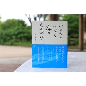 ふるさと納税 教科書にも掲載された話題作『いの...の詳細画像1