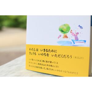 ふるさと納税 教科書にも掲載された話題作『いの...の詳細画像3