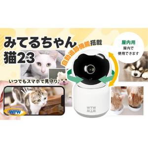 ふるさと納税 鈴鹿市 みてるちゃん猫23 見守り ペットカメラ 防犯