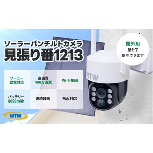 ふるさと納税 監視・防犯カメラ 屋外 ソーラー wifi PTZ 防犯灯 パンチルトカメラ WTW-...
