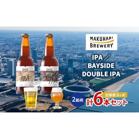 ふるさと納税 【IPA LOVER】「IPA ／BAYSIDE DOUBLE IPA」2銘柄／計6本...