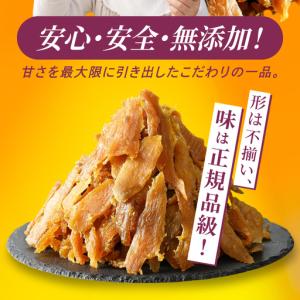 ふるさと納税 干し芋 切り落とし はづつこ 1...の詳細画像2