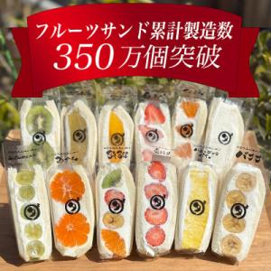 ふるさと納税 フルーツサンド 八百屋の作る本気...の詳細画像2