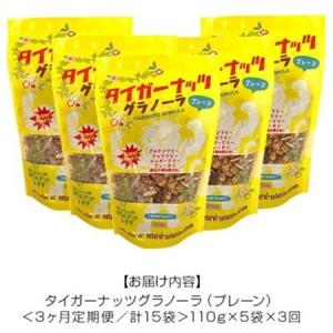 ふるさと納税 【毎月定期便】タイガーナッツ グ...の詳細画像3