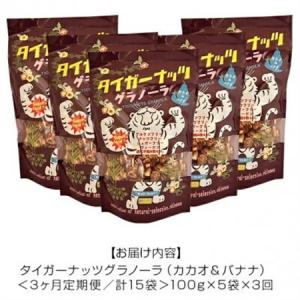 ふるさと納税 【毎月定期便】タイガーナッツ グ...の詳細画像3