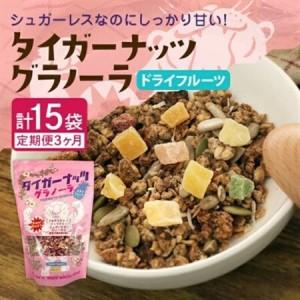 ふるさと納税 【毎月定期便】タイガーナッツ グラノーラ(ドライフルーツ)100g×5袋全3回【4063037】 沖縄県国頭村