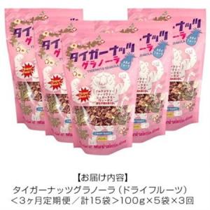 ふるさと納税 【毎月定期便】タイガーナッツ グ...の詳細画像3