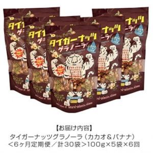 ふるさと納税 【毎月定期便】タイガーナッツ グ...の詳細画像3